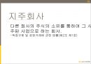 금융지주회사,금융지주분석,KB금융지주,지주회사분석.PPT자료 4페이지