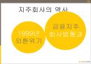 금융지주회사,금융지주분석,KB금융지주,지주회사분석.PPT자료 5페이지