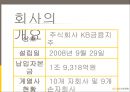 금융지주회사,금융지주분석,KB금융지주,지주회사분석.PPT자료 14페이지