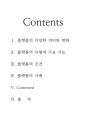 기업의 성공실패 원인과 미래 전망에 대한 코멘트,플랫폼,플랫폼의유형,플랫폼의기능,플랫폼의변화,플랫폼의조건,플랫폼의사례 2페이지