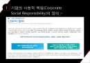 기업의사회적책임,기업의사회적역할,기업의CSR,CSR사례,CSR의문제점 4페이지