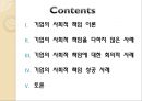기업의 사회적 책임과 윤리경영 - 기업의사회적책임,윤리경영, 사례.ppt 2페이지