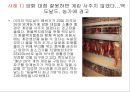 기업의 윤리경영과 지속가능성 (McDonald\'s Corp. - Managing a Sustainable Supply Chain) - 윤리경영,지속가능성,윤리경영사례,경영윤리,지속가능성사례,기업윤리경영,맥도날드윤리경영,맥도날드경영윤리.PPT자료 7페이지