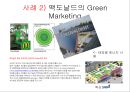 기업의 윤리경영과 지속가능성 (McDonald\'s Corp. - Managing a Sustainable Supply Chain) - 윤리경영,지속가능성,윤리경영사례,경영윤리,지속가능성사례,기업윤리경영,맥도날드윤리경영,맥도날드경영윤리.PPT자료 9페이지