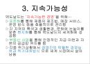 기업의 윤리경영과 지속가능성 (McDonald\'s Corp. - Managing a Sustainable Supply Chain) - 윤리경영,지속가능성,윤리경영사례,경영윤리,지속가능성사례,기업윤리경영,맥도날드윤리경영,맥도날드경영윤리.PPT자료 14페이지
