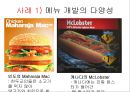 기업의 윤리경영과 지속가능성 (McDonald\'s Corp. - Managing a Sustainable Supply Chain) - 윤리경영,지속가능성,윤리경영사례,경영윤리,지속가능성사례,기업윤리경영,맥도날드윤리경영,맥도날드경영윤리.PPT자료 18페이지