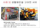 기업의 윤리경영과 지속가능성 (McDonald\'s Corp. - Managing a Sustainable Supply Chain) - 윤리경영,지속가능성,윤리경영사례,경영윤리,지속가능성사례,기업윤리경영,맥도날드윤리경영,맥도날드경영윤리.PPT자료 21페이지