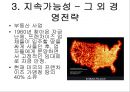 기업의 윤리경영과 지속가능성 (McDonald\'s Corp. - Managing a Sustainable Supply Chain) - 윤리경영,지속가능성,윤리경영사례,경영윤리,지속가능성사례,기업윤리경영,맥도날드윤리경영,맥도날드경영윤리.PPT자료 25페이지