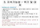 기업의 윤리경영과 지속가능성 (McDonald\'s Corp. - Managing a Sustainable Supply Chain) - 윤리경영,지속가능성,윤리경영사례,경영윤리,지속가능성사례,기업윤리경영,맥도날드윤리경영,맥도날드경영윤리.PPT자료 28페이지