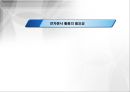 기업의 저탄소 녹색성장을 위한 Paperless 지구사랑 프로젝트 (전자문서),에코환경.PPT자료 3페이지