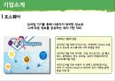 기업혁신,혁신경영,경영혁신,경영혁신사례,기업혁신사례,혁신경영사례,포스퀘어,징가,레고 13페이지