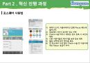 기업혁신,혁신경영,경영혁신,경영혁신사례,기업혁신사례,혁신경영사례,포스퀘어,징가,레고 17페이지