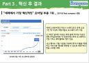 기업혁신,혁신경영,경영혁신,경영혁신사례,기업혁신사례,혁신경영사례,포스퀘어,징가,레고 19페이지