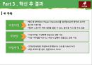 기업혁신,혁신경영,경영혁신,경영혁신사례,기업혁신사례,혁신경영사례,포스퀘어,징가,레고 32페이지