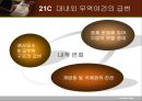기업 성공 사례와 각국 시장진입전략,해외진출성공사례,해외진출성공기업,시장진입전략사례 5페이지