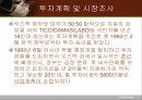 기업 성공 사례와 각국 시장진입전략,해외진출성공사례,해외진출성공기업,시장진입전략사례 13페이지