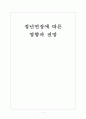[정년연장]정년연장에 따른 영향과 전망 보고서 1페이지