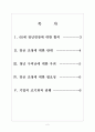 [정년연장]정년연장에 따른 영향과 전망 보고서 2페이지