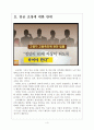 [정년연장]정년연장에 따른 영향과 전망 보고서 4페이지