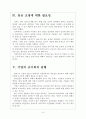 [정년연장]정년연장에 따른 영향과 전망 보고서 6페이지