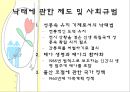 낙태현황,루마니아의낙태현황,4개월3주그리고2일,피임과낙태,여성의낙태 7페이지
