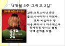 낙태현황,루마니아의낙태현황,4개월3주그리고2일,피임과낙태,여성의낙태 13페이지