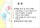 낙태현황,루마니아의낙태현황,4개월3주그리고2일,피임과낙태,여성의낙태 14페이지
