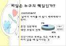 낙태현황,루마니아의낙태현황,4개월3주그리고2일,피임과낙태,여성의낙태 19페이지