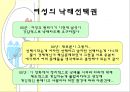낙태현황,루마니아의낙태현황,4개월3주그리고2일,피임과낙태,여성의낙태 23페이지
