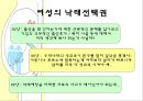 낙태현황,루마니아의낙태현황,4개월3주그리고2일,피임과낙태,여성의낙태 25페이지