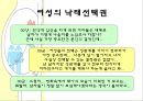 낙태현황,루마니아의낙태현황,4개월3주그리고2일,피임과낙태,여성의낙태 26페이지