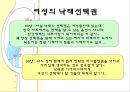 낙태현황,루마니아의낙태현황,4개월3주그리고2일,피임과낙태,여성의낙태 27페이지