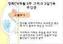 낙태현황,루마니아의낙태현황,4개월3주그리고2일,피임과낙태,여성의낙태 28페이지
