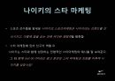 나이키의 세계화와 톱스타와의 만남,나이키마케팅,나이키기업분석,나이키분석,나이키기업분석,스타마케팅,스타마케팅전략,스포츠스타,스포츠스타마케팅 15페이지