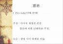 낙태에대한 현황과논쟁,낙태문제,낙태실태및분석 38페이지