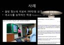 날개잃은교권,교권추락의실태.교권추락의유형과사례,교권추락의원인 12페이지