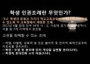 날개잃은교권,교권추락의실태.교권추락의유형과사례,교권추락의원인 18페이지