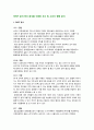 난지도매립지를 공원으로개발,월드컵공원의 마케팅성공사례,서울시의녹지화,난지도공원분석,에코마케팅,버즈마케팅,저가마케팅,체험마케팅 10페이지