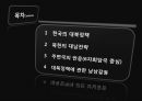 남북관계와 대북정책,북한의 대남전략,북한의 대남전략,대북정책의 역사 2페이지