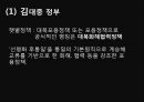 남북관계와 대북정책,북한의 대남전략,북한의 대남전략,대북정책의 역사 11페이지
