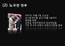남북관계와 대북정책,북한의 대남전략,북한의 대남전략,대북정책의 역사 16페이지