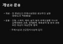 남북관계와 대북정책,북한의 대남전략,북한의 대남전략,대북정책의 역사 20페이지