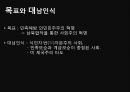 남북관계와 대북정책,북한의 대남전략,북한의 대남전략,대북정책의 역사 22페이지
