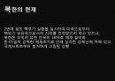 남북관계와 대북정책,북한의 대남전략,북한의 대남전략,대북정책의 역사 28페이지