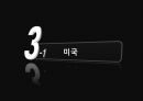 남북관계와 대북정책,북한의 대남전략,북한의 대남전략,대북정책의 역사 29페이지
