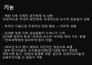 남북관계와 대북정책,북한의 대남전략,북한의 대남전략,대북정책의 역사 42페이지