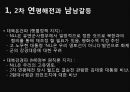 남북관계와 대북정책,북한의 대남전략,북한의 대남전략,대북정책의 역사 50페이지