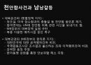 남북관계와 대북정책,북한의 대남전략,북한의 대남전략,대북정책의 역사 57페이지