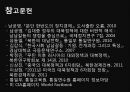 남북관계와 대북정책,북한의 대남전략,북한의 대남전략,대북정책의 역사 61페이지