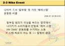 나이키 기업분석 및 마케팅전략,나이키마케팅분석,나이키지속가능성 11페이지